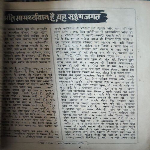 Document 3_8 Akhand Jyoti ( May 1992 ) ( Damage & Cut on Pages )