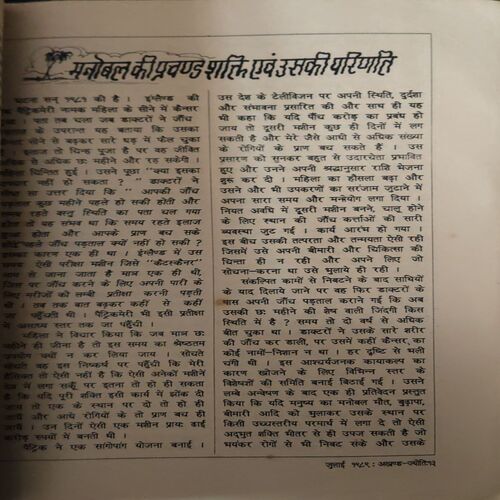Document 3_80 Akhand Jyoti ( JUly 1981 ) ( Damage & Cut on Pages )