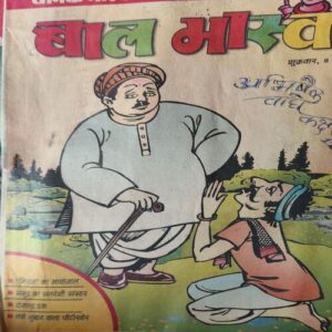 Bal Bhaskar ( 8th September 2000 ) Bal Bhaskar ( 8th September 2000 )