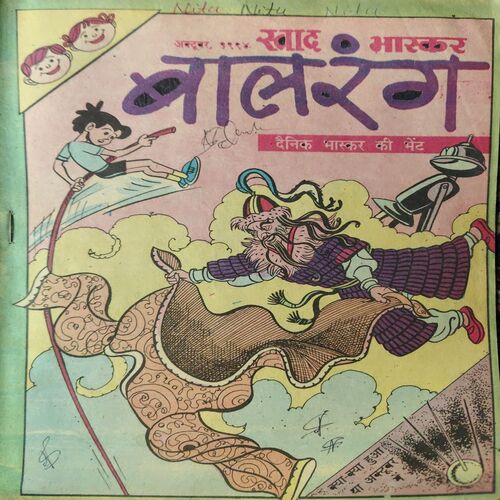 Balrang ( October 1994)