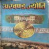 Akhand Jyoti ( April 1996 ) ( Damage & Cut on Pages ) Akhand Jyoti ( April 1996 ) ( Damage & Cut on Pages )