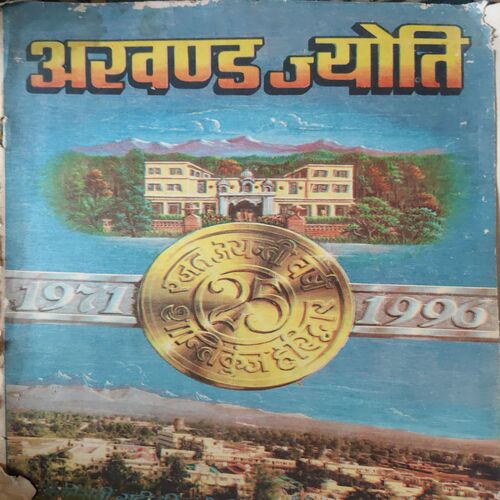 Akhand Jyoti ( April 1996 ) ( Damage & Cut on Pages ) Akhand Jyoti ( April 1996 ) ( Damage & Cut on Pages )