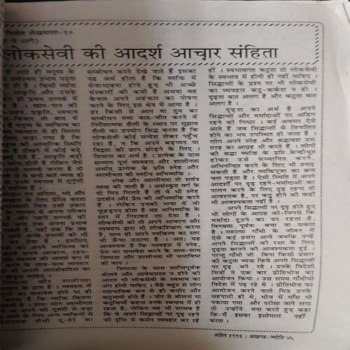 Document 3_83 Akhand Jyoti ( April 1996 ) ( Damage & Cut on Pages )