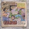 Snake Park antique comics,buy online antique comics,buy online raj comics,raj comics,raj comics pastcart.com