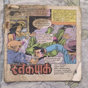 Snake Park antique comics,buy online antique comics,buy online raj comics,raj comics,raj comics pastcart.com