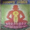 Akhand Jyoti ( April 1995 ) ( Damage & Cut on Pages ) Akhand Jyoti ( April 1995 ) ( Damage & Cut on Pages )