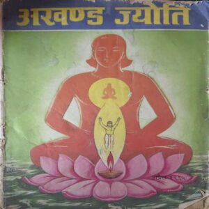 Akhand Jyoti ( April 1995 ) ( Damage & Cut on Pages ) Akhand Jyoti ( April 1995 ) ( Damage & Cut on Pages )