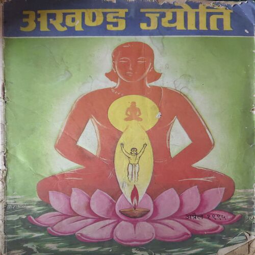 Akhand Jyoti ( April 1995 ) ( Damage & Cut on Pages ) Akhand Jyoti ( April 1995 ) ( Damage & Cut on Pages )