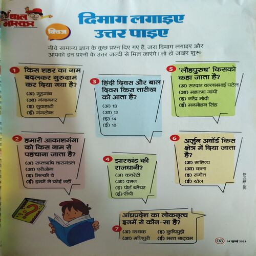 Document 3_86 Bal Bhaskar ( 14th July 2023 )