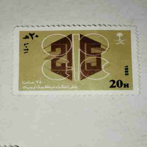 SAUDI ARABIA 1985 20H ,1985 POSRAGE STAMP SAUDI ARABIA 1985 20H ,1985 POSRAGE STAMP