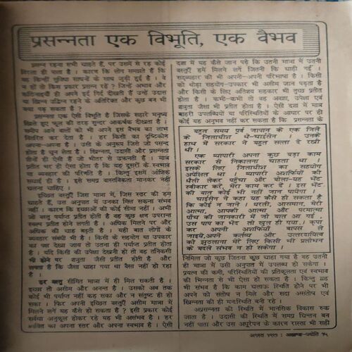 Document 3_89 Akhand Jyoti ( August 1991 ) ( Damage & Cut on Pages )