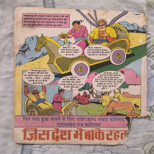 Tilismdev Aur Chandaal Chaukdi Tilismdev Aur Chandaal Chaukdi