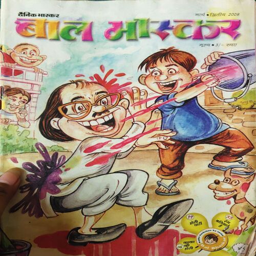 Bal Bhaskar ( 2nd March 2008 )