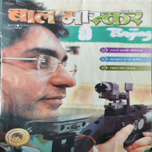 Bal Bhaskar ( 2nd August 2008 ) Bal Bhaskar ( 2nd August 2008 )