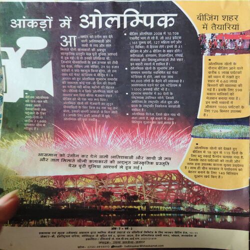 Document 3_93 Bal Bhaskar ( 2nd August 2008 )