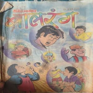 Balrang ( 25th June 1999 )