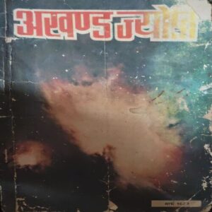Akhand Jyoti ( March 1983 ) ( Damage & Cut on Pages ) Akhand Jyoti ( March 1983 ) ( Damage & Cut on Pages )