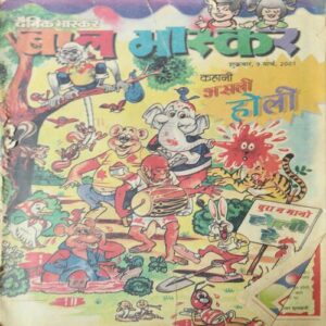 Bal Bhaskar ( 9th March 2001 ) Bal Bhaskar ( 9th March 2001 )