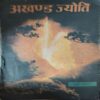 Akhand Jyoti ( May 1988 ) ( Damage & Cut on Pages ) Akhand Jyoti ( May 1988 ) ( Damage & Cut on Pages )
