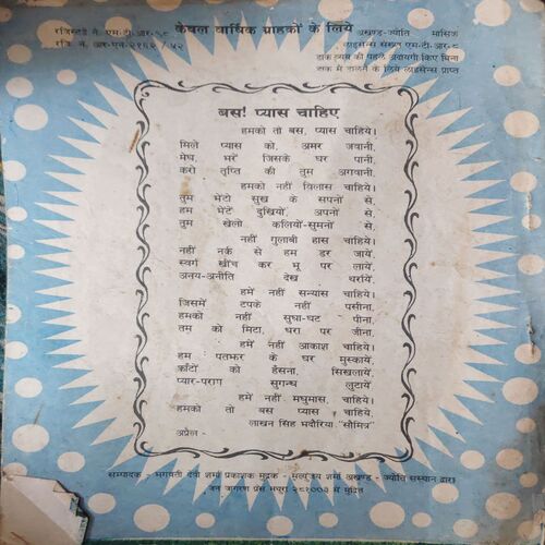 Document 3_99 Akhand Jyoti ( May 1988 ) ( Damage & Cut on Pages )