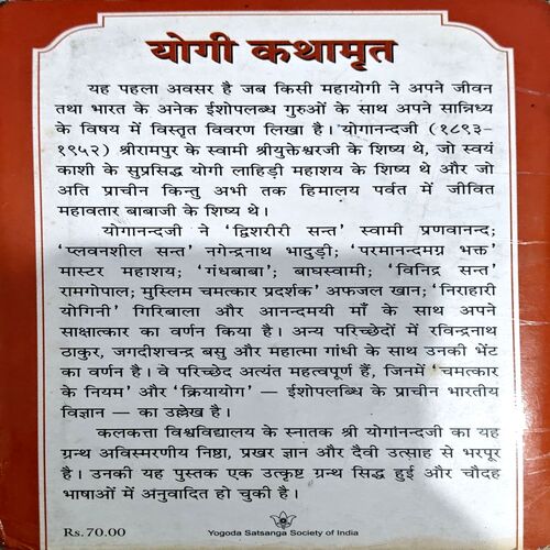 Document 46_172 Yogi kathamrit (pages 730)