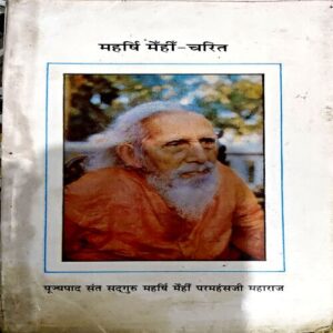 Document 46_173 Maharshi Mehi Charit (pages 230)
