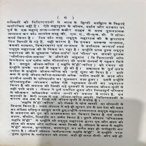 Document 46_174 Maharshi Mehi Charit (pages 230)