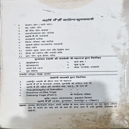 Document 46_176 Maharshi Mehi Charit (pages 230)