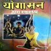 Document 46_181 Yogasan Dwara Swasth (pages 74)