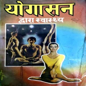 Document 46_181 Yogasan Dwara Swasth (pages 74)