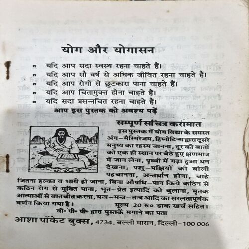 Document 46_182 Yogasan Dwara Swasth (pages 74)