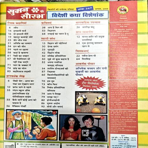 Document 49_104 Suman saurabh (Aug 2005)