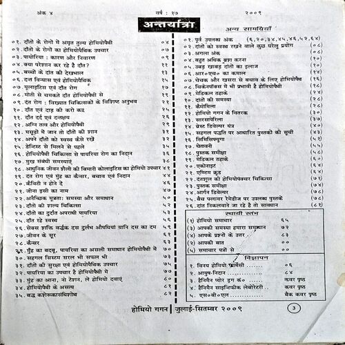Document 49_32 Homeo Gagan (July Sept 2009)