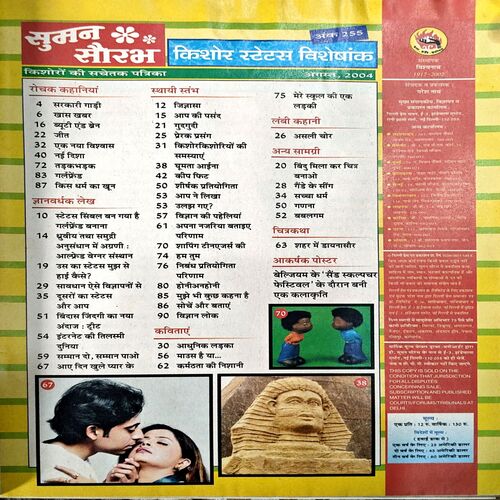Document 49_41 Suman saurabh (Aug 2004)