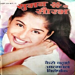 Suman saurabh (Oct 2004)