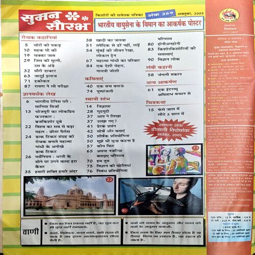 Document 49_47 Suman saurabh (Oct 2005)