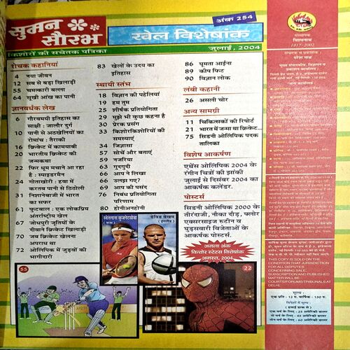 Document 49_50 Suman saurabh (July 2004)