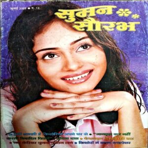 Suman saurabh (July 2005)