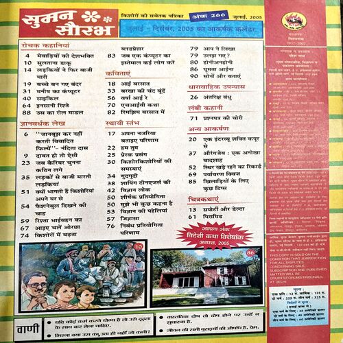 Document 49_53 Suman saurabh (July 2005)