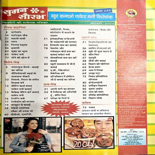 Document 49_56 Suman saurabh (Feb 2004)