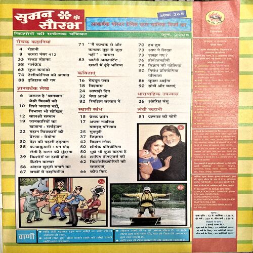 Document 49_62 Suman saurabh (June 2005)