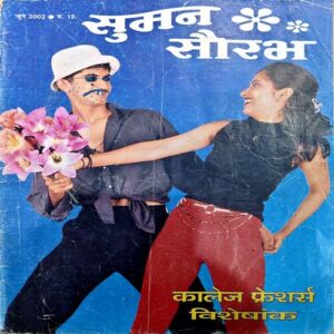 Document 49_64 Suman saurabh (June 2002)