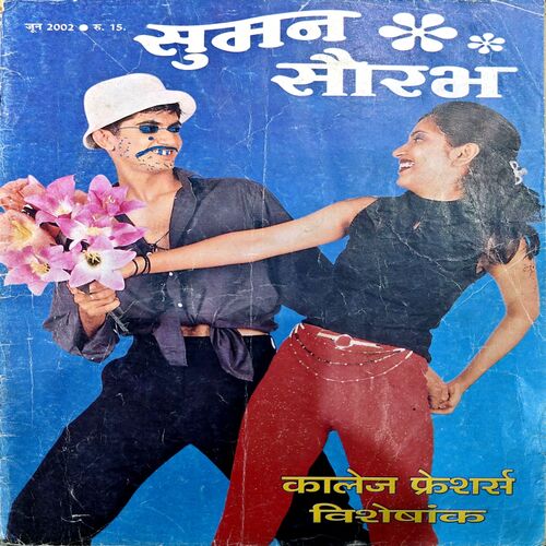 Document 49_64 Suman saurabh (June 2002)