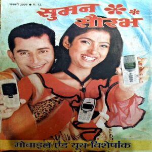 Document 49_76 Suman saurabh (jan 2005)