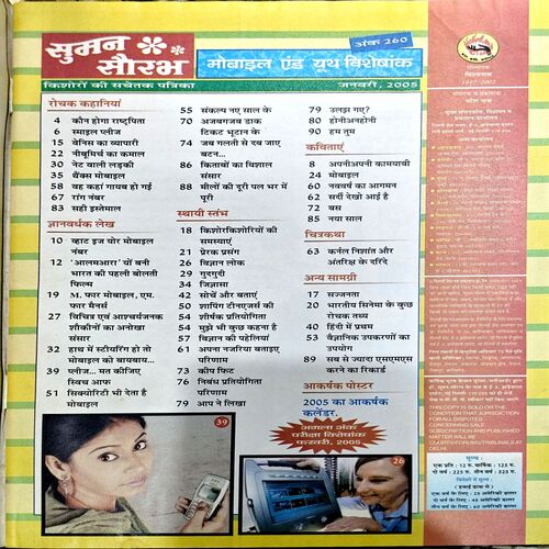 Document 49_77 Suman saurabh (jan 2005)