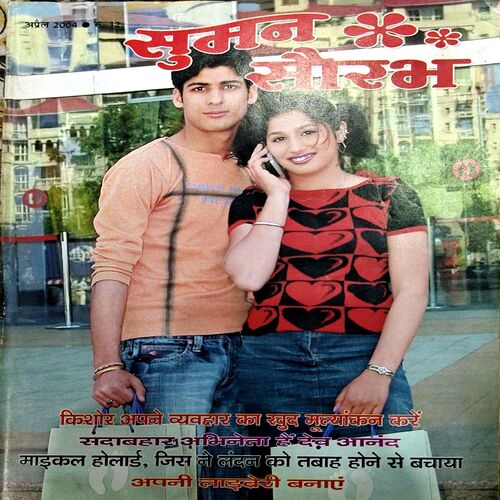 Document 49_85 Suman saurabh (April 2004)
