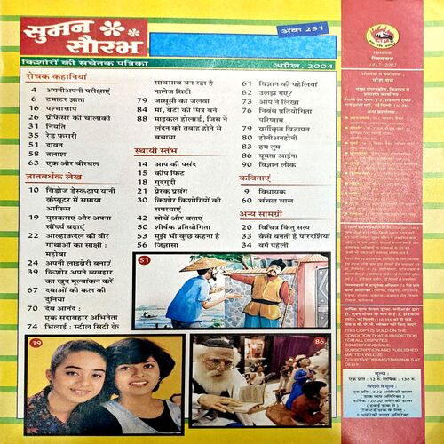 Document 49_86 Suman saurabh (April 2004)
