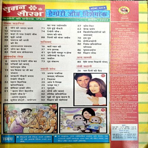 Document 49_89 Suman saurabh (April 2005)