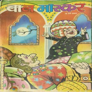 Bal Bhaskar ( 18th March 2004 )