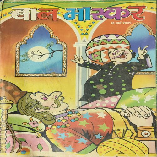 Bal Bhaskar ( 18th March 2004 ) Bal Bhaskar ( 18th March 2004 )